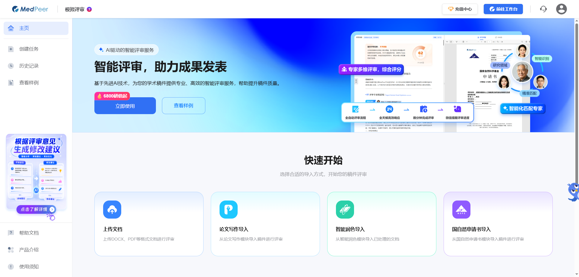 MedPeer 申请书预评审功能界面截图：五大维度打分与评审意见