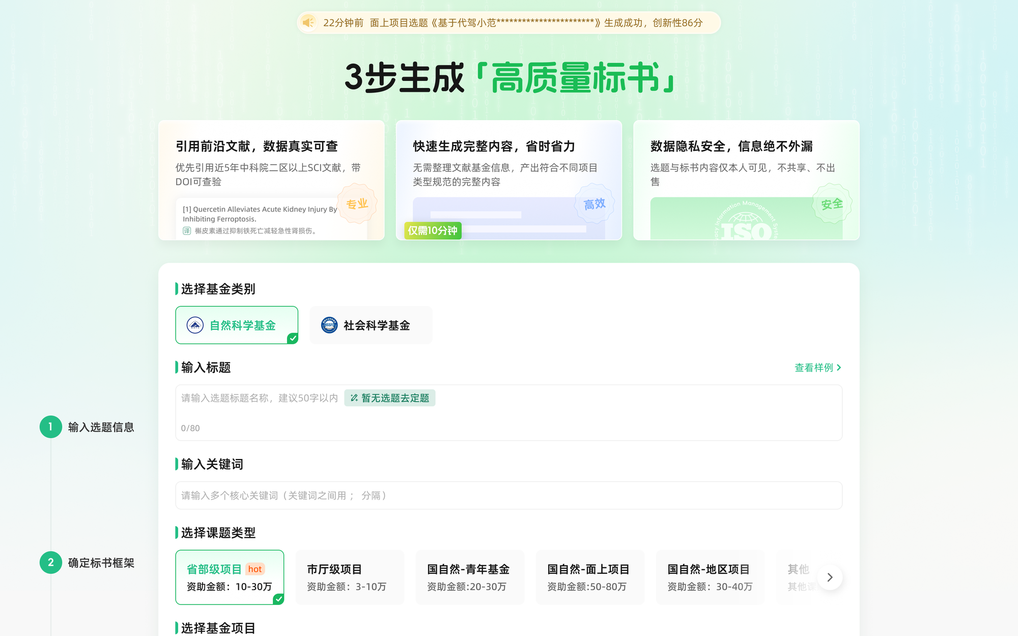 猫眼课题宝 3步生成高质量标书功能界面截图：申报书框架与大纲编辑