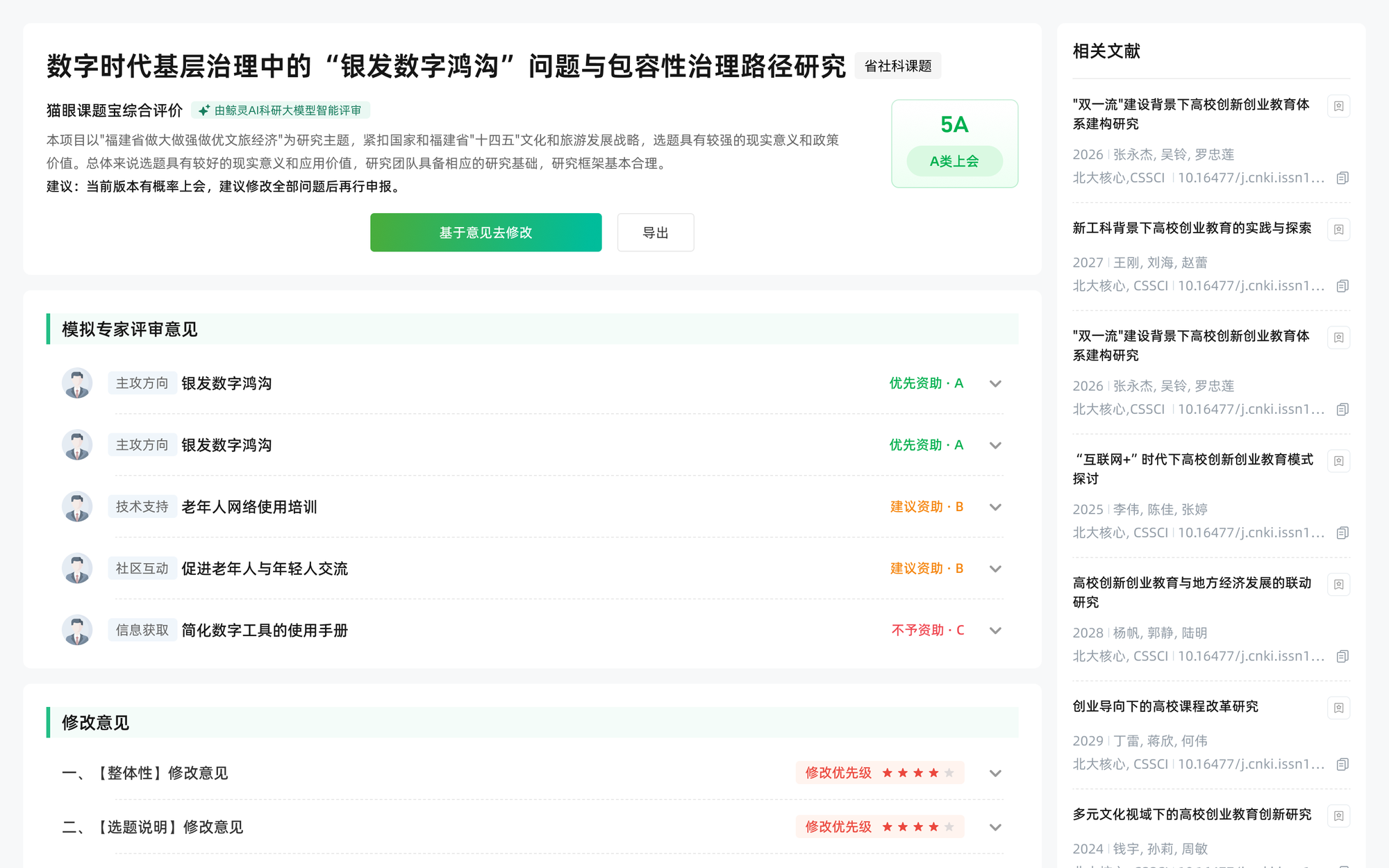 猫眼课题宝 AI模拟评审系统界面截图：专家模拟评审意见与高风险扣分点