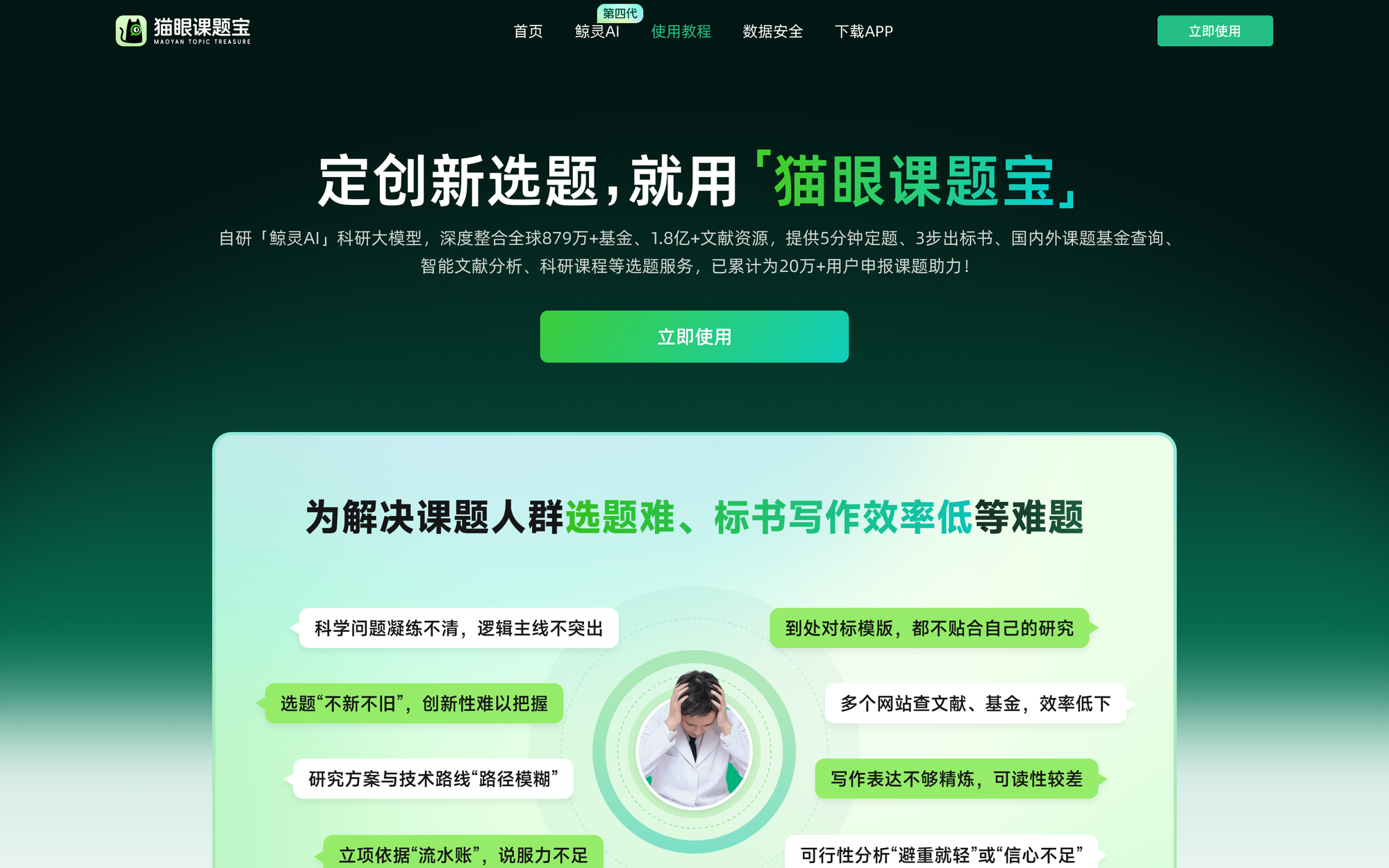 猫眼课题宝官网页面截图：鲸灵AI驱动的课题申报功能界面
